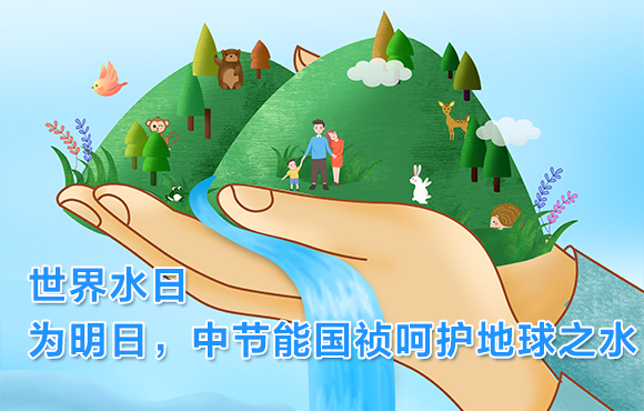 世界水日 | 为明日，LETOU乐投呵护地球之水