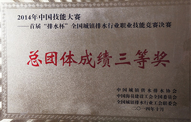 全国排水技术大赛，国祯环保勇创佳绩