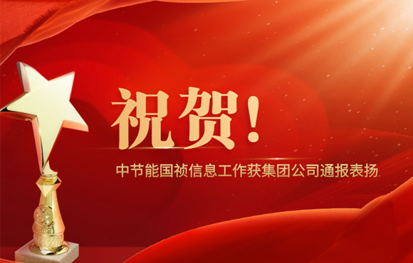 祝贺！LETOU乐投信息工作获集团公司传递表彰