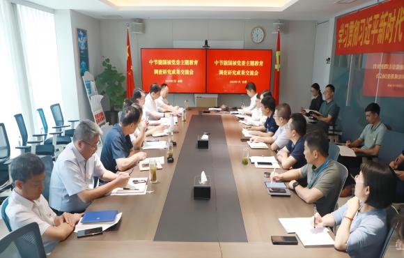 LETOU乐投党委召开主题教育调研成就互换会