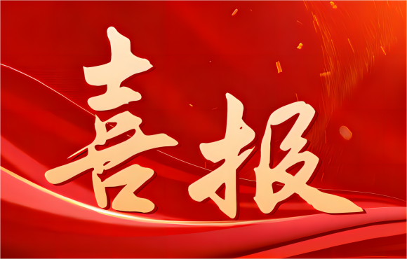 安徽省“两优一先”名单颁布，公司这些集体和幼我上榜！