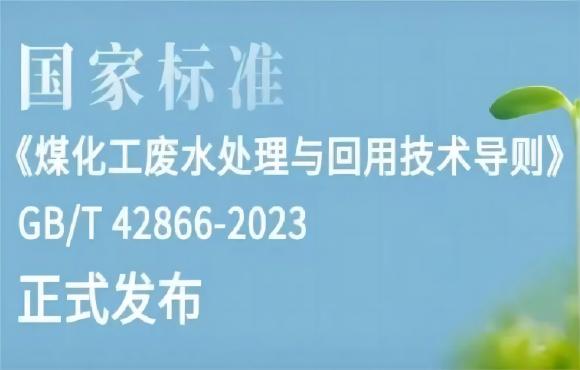 麦王环境参编的一项国度尺度正式颁布。
