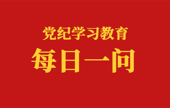 逐日一问丨挥霍公款的情景和处罚划定有哪些（一）？